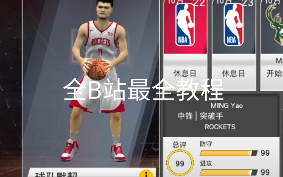 【NBA2K20手机版修改】全b站最全修改教程,从零开始教你如何修改2k,看了包会哔哩哔哩bilibili