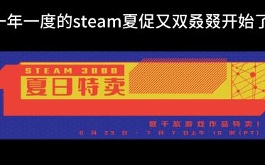 2022年steam夏促徽章获取攻略(附带部分寻找视频及奖励)哔哩哔哩bilibili攻略