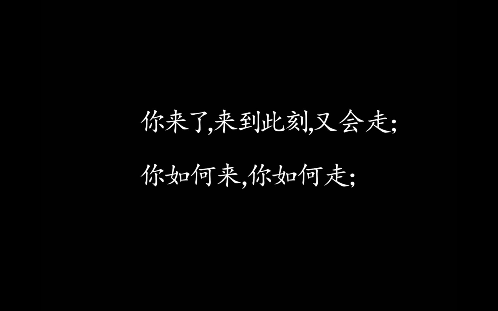 有的人说此刻最好,有的人说此刻坏透了——著名作家唐国明半途主义鹅毛诗哔哩哔哩bilibili