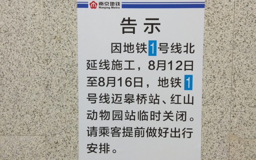 南京地铁1号线南京站渡线折返实录哔哩哔哩bilibili