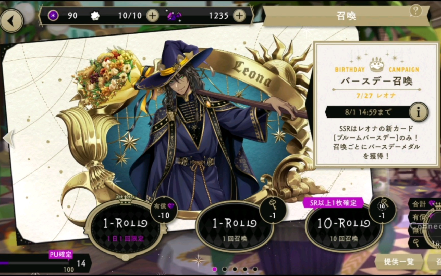 【扭曲仙境】leona生日卡池