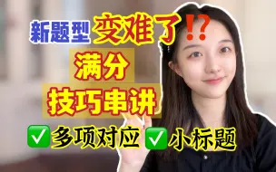 Download Video: 考研英语新题型越来越难？满分技巧7分钟串讲