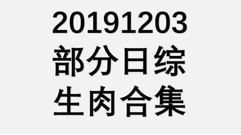 ザ 世界仰天ニュース 2時間sp 19年12月3日 桐谷美玲 佐藤栞里 劇団ひとり カズレーザー メイプル超合金 朝日奈央 生見愛瑠 高岸宏行 ティモンディ 動画 音楽 バラエティの情報動画 を紹介