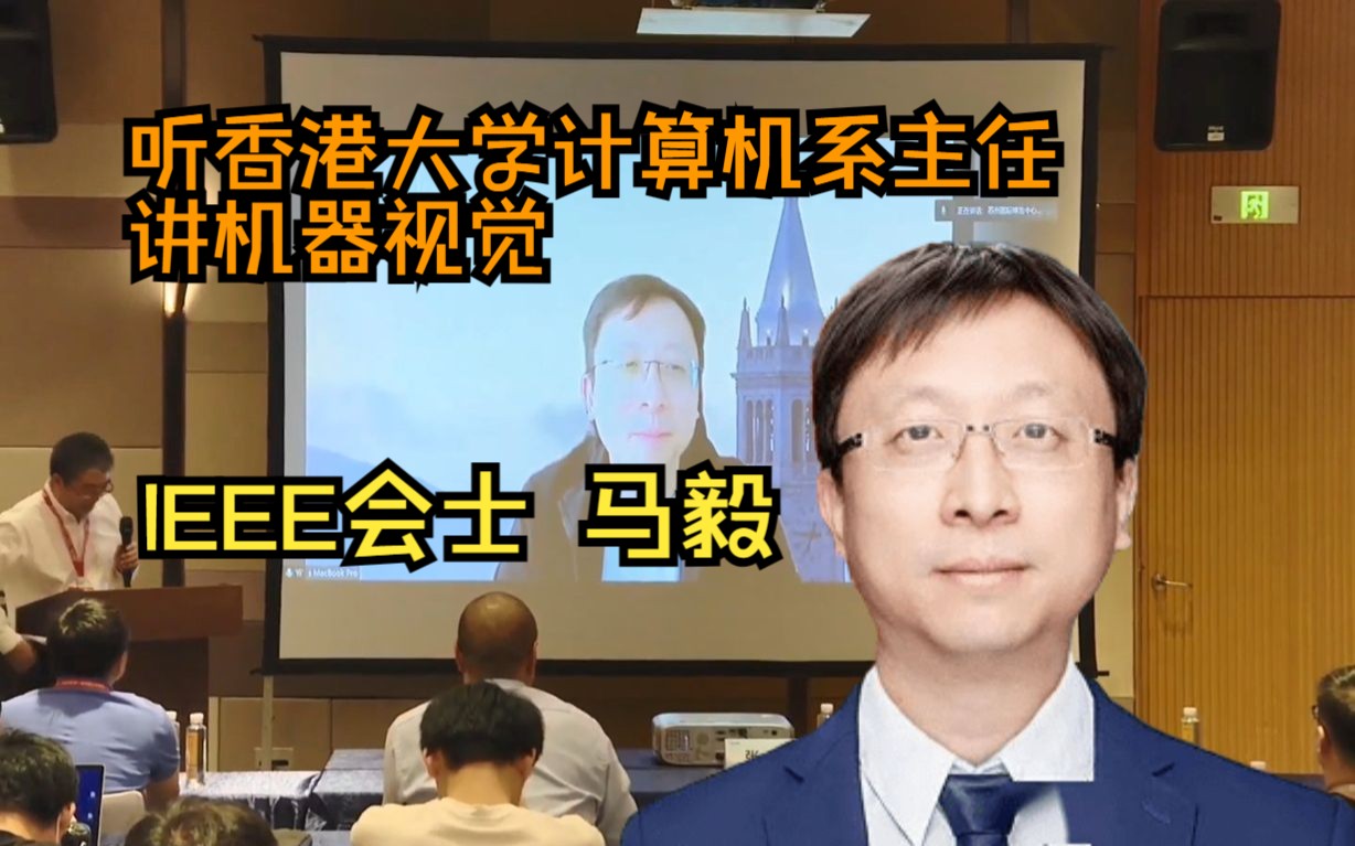 【IEEE Fellow,港大马毅】简约与自洽:从人工智能到自主智能哔哩哔哩bilibili