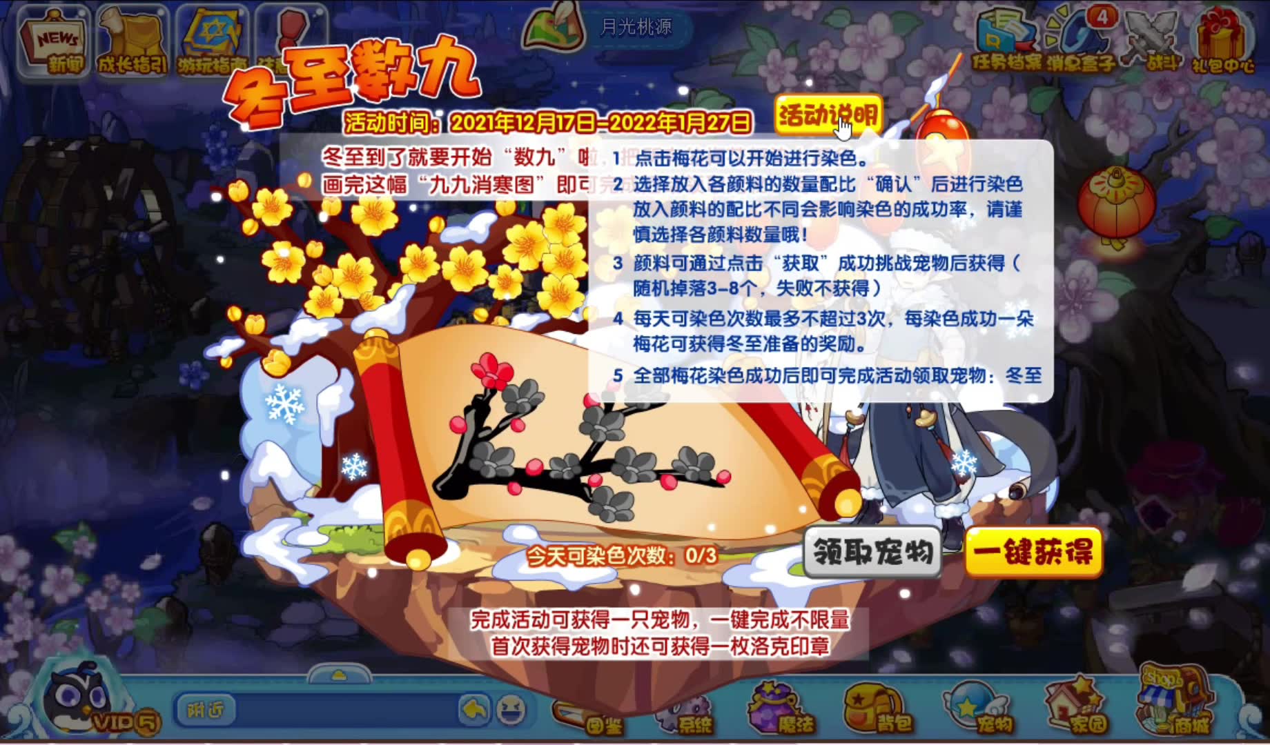 洛克王国——冬至数九攻略