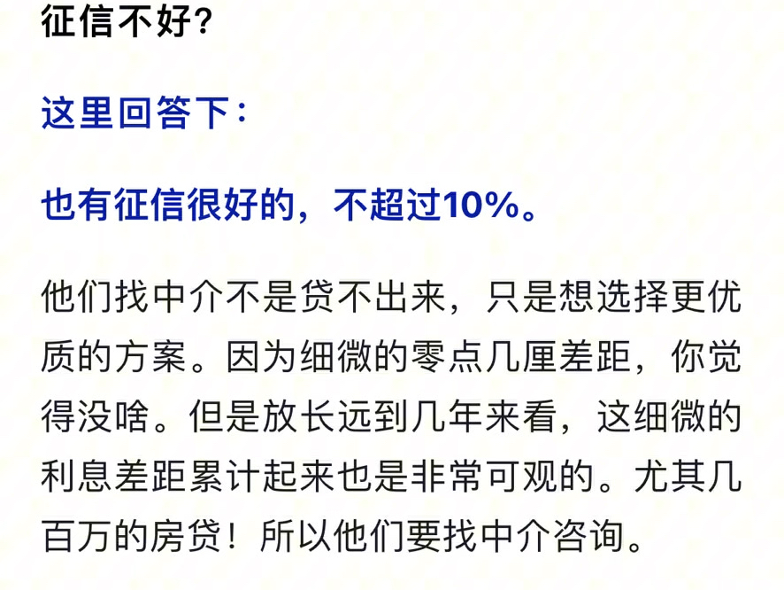 是不是找助贷中介贷款的人都征信不好?哔哩哔哩bilibili