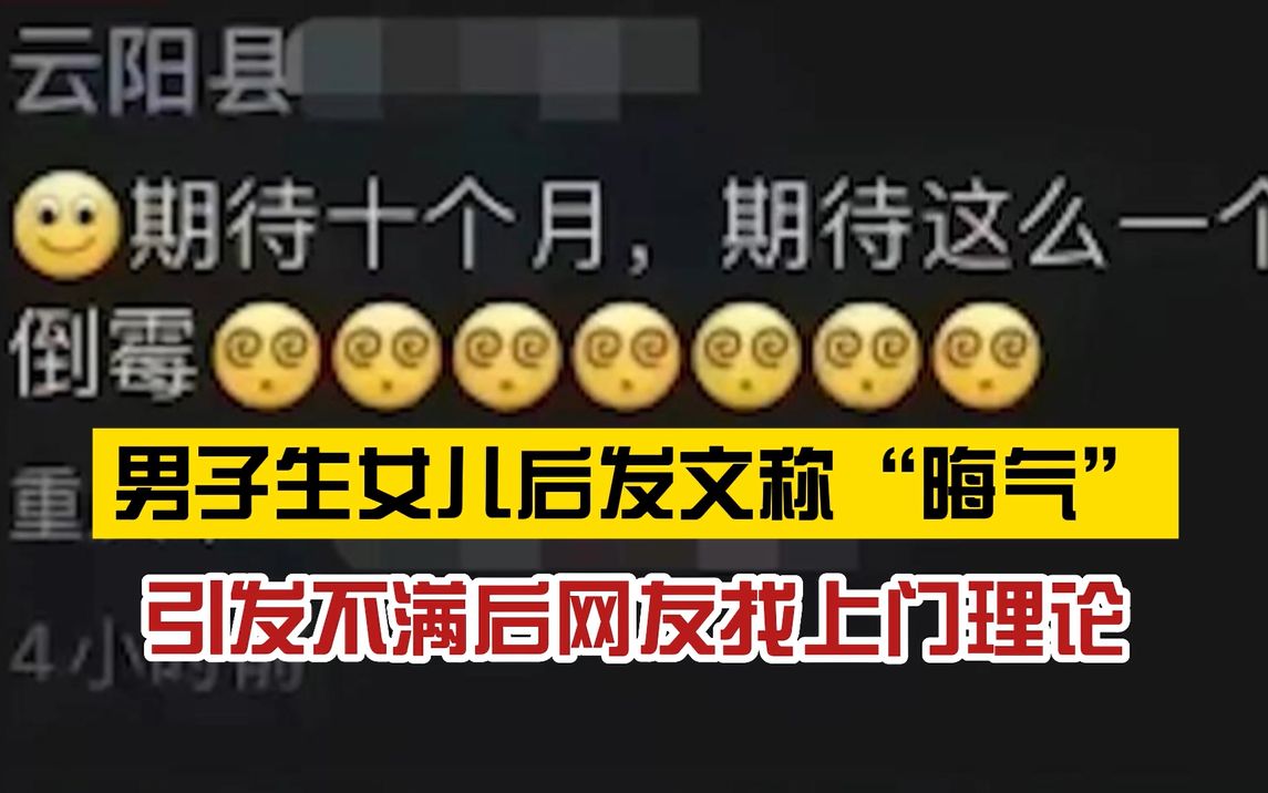 [图]无语！男子生女儿后发文抱怨，还辩解称自己不歧视，网友：你女儿看见你才该觉得晦气