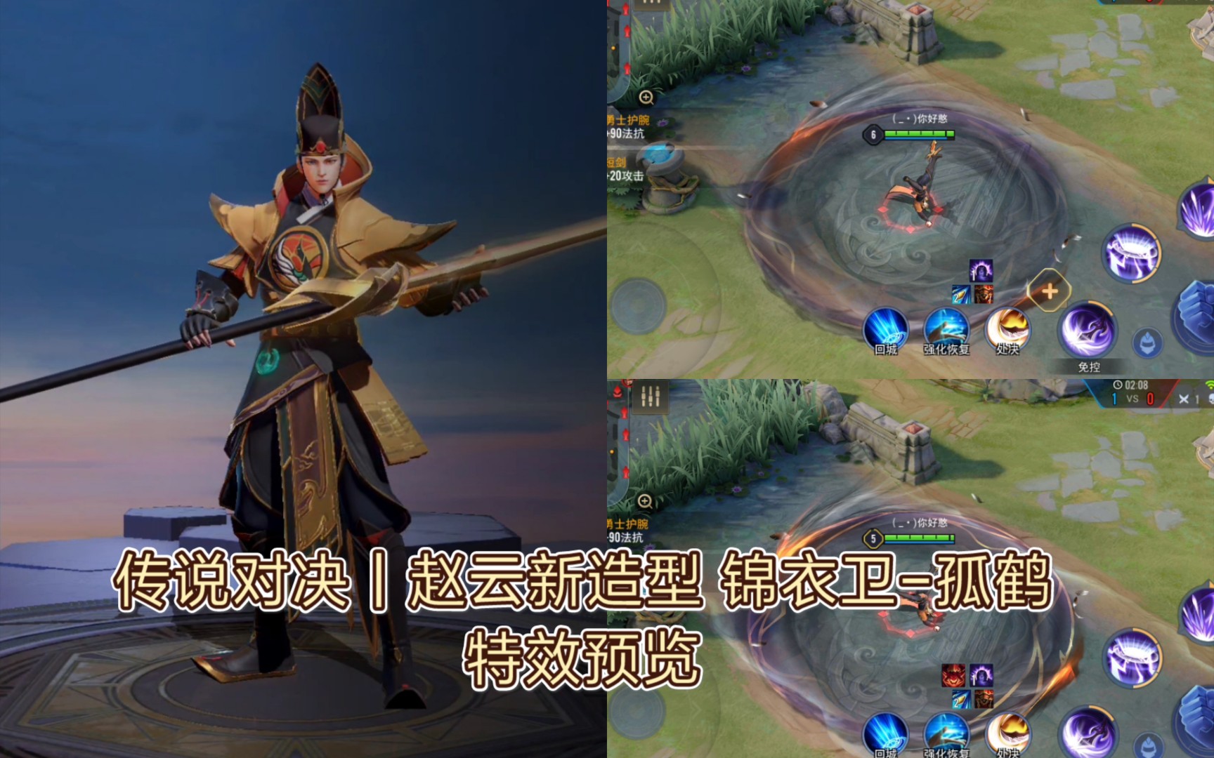 传说对决|赵云新造型 锦衣卫-孤鹤 特效预览