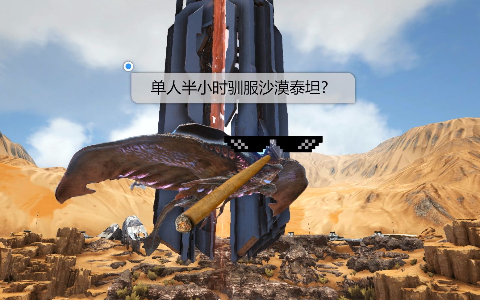 方舟生存进化单人半小时驯服沙漠泰坦有模组