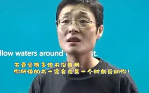 下载视频: 不要觉得多读书没有用，你所读的书一定会在某一个时刻帮助你！