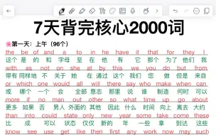 Download Video: 基础差必背🔥英语核心2000词！词汇量暴涨！