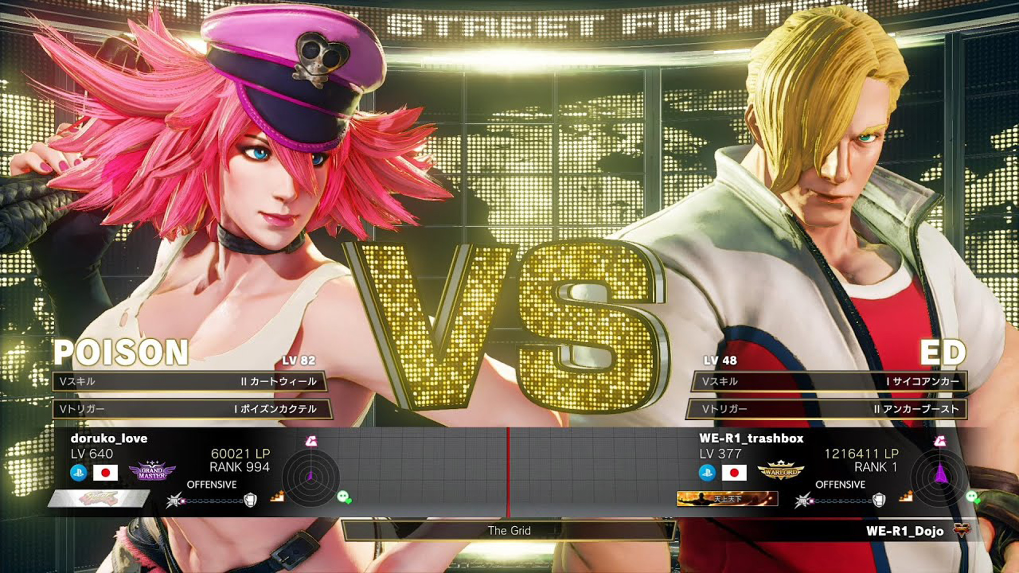 街霸 5:doruko(poison)vs 垃圾箱(艾德)