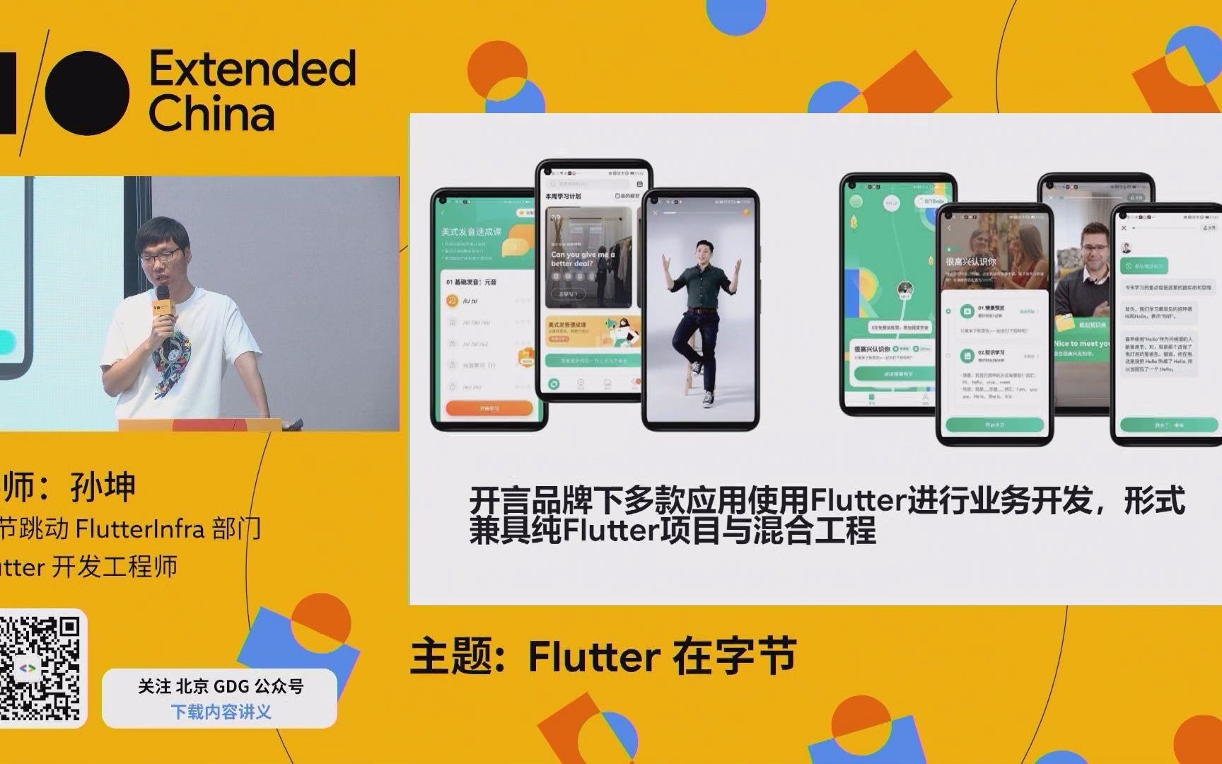 孙坤(字节跳动)《Flutter在字节》| 21'I/O 回顾哔哩哔哩bilibili