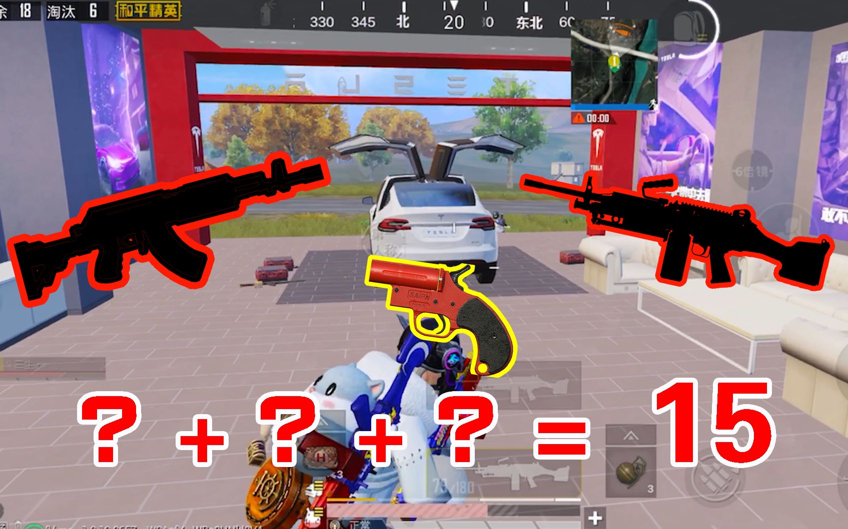 三生解说:《和平精英》什么挑战还考数学?