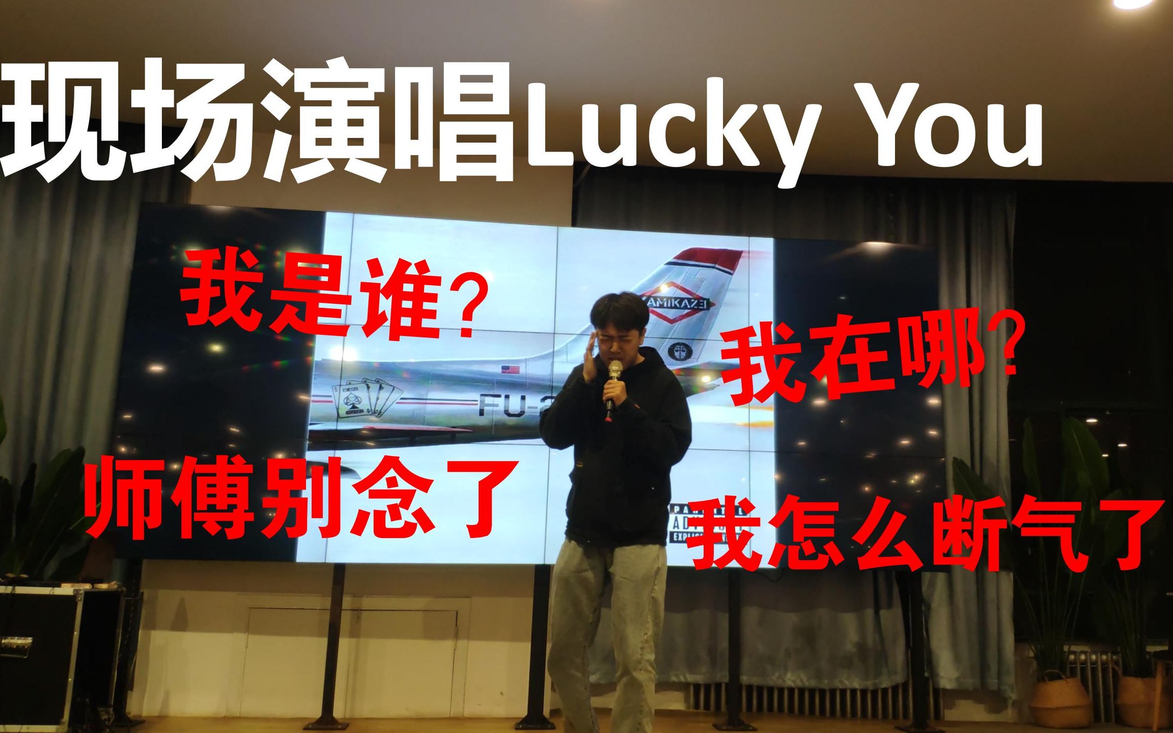 [图]【Eminem】学校说唱团体演出专场 现场演唱Lucky You