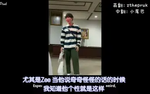 Download Video: 【中字】D团成员眼中的Zee李海海是怎么样的？（2021考古）