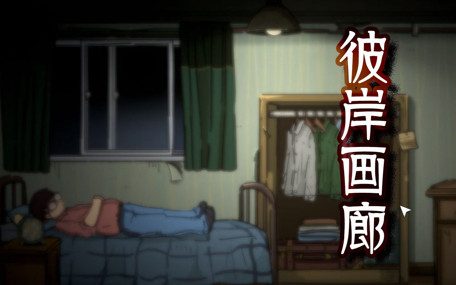 彼岸画廊ep6悲伤逆流成河炎黄蜀黍