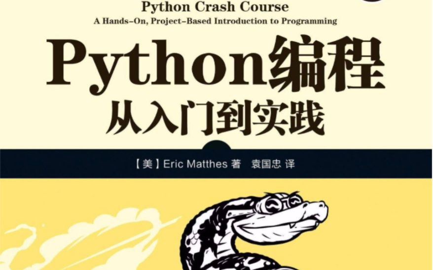 [图]【陪你读书】Python编程从入门到实践 第2章 变量和数据类型