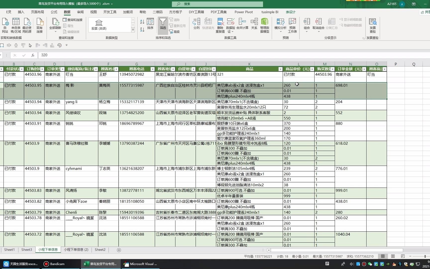 [图]Excel VBA合并相同行的多个数据