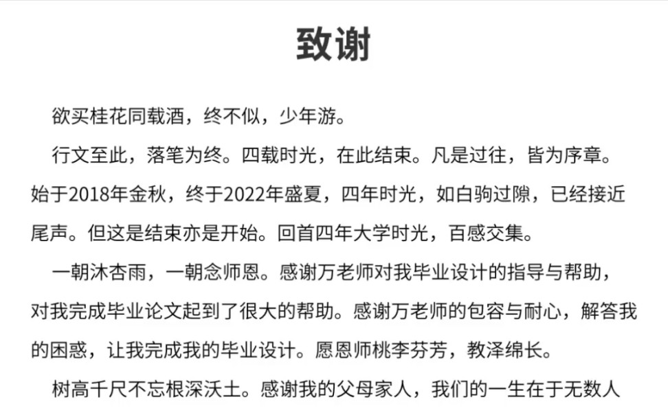 [图]这可能是我见过最温柔的致谢信了欲买桂花同载酒，终不似，少年游。风有起止，人有聚散，认真生活，＃文章代写服务＃毕业季＃毕业论文＃硕士毕业论文＃毕业论文致谢