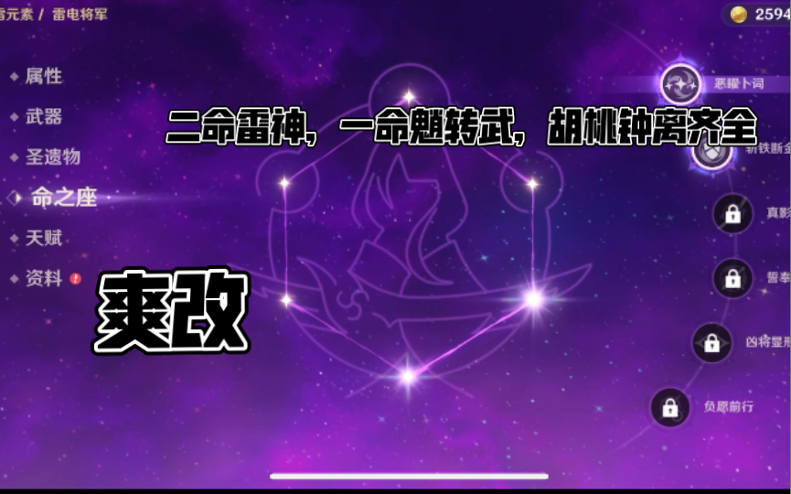 原神出送双改双神二命雷神一命魈专武胡行钟齐全