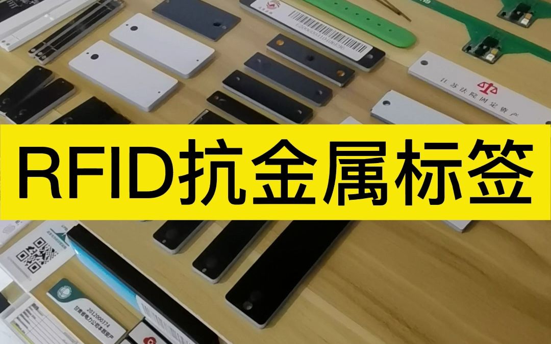 金属资产管理用超高频rfid抗金属电子标签 耐高温尺寸定制