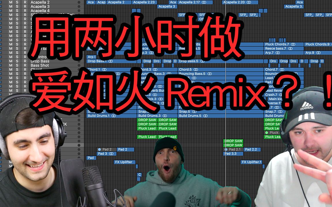 完整版 爱如火DNB REMIX!哔哩哔哩bilibili