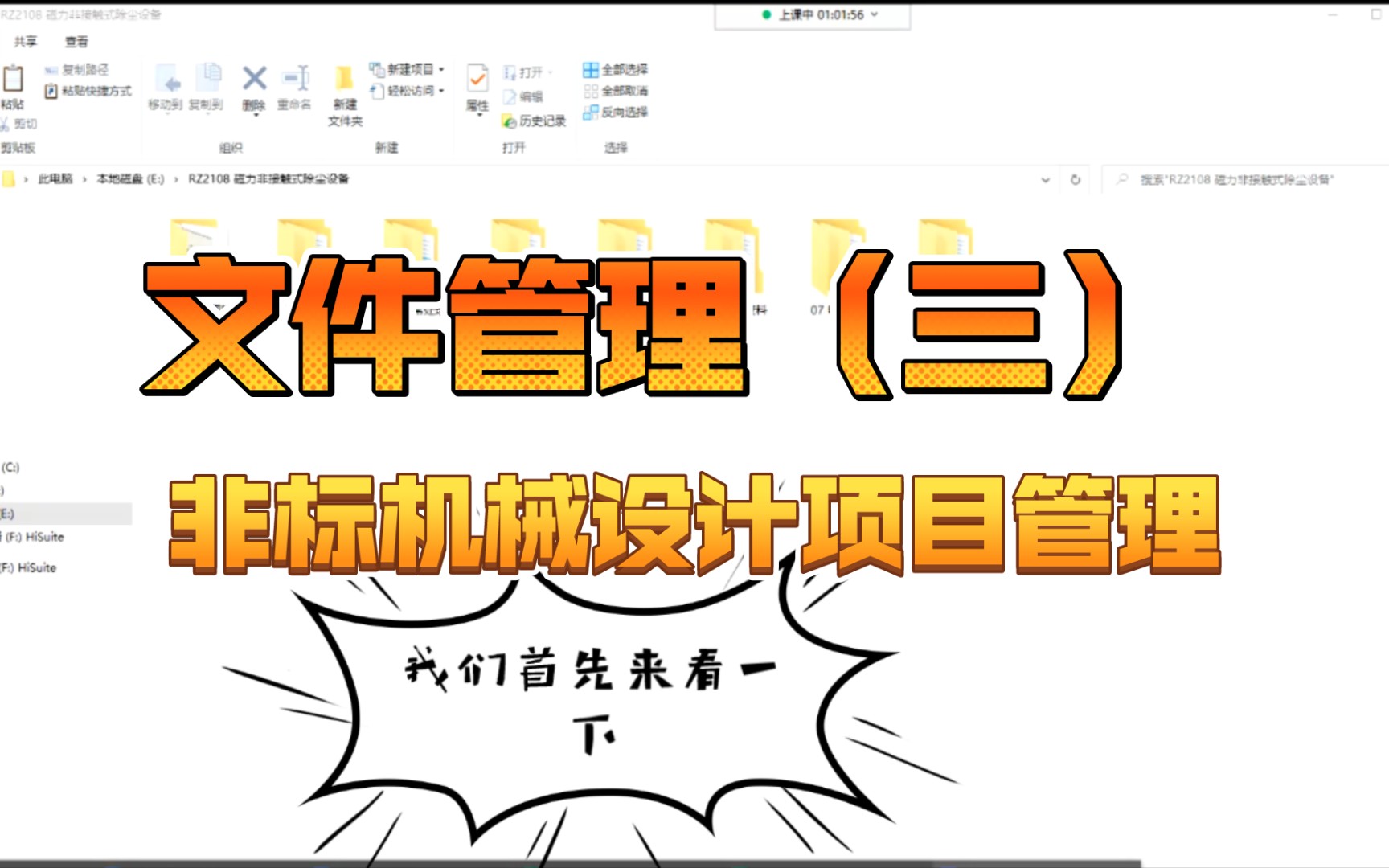非标机械设计项目管理之文件管理(三)—这才是干货哔哩哔哩bilibili