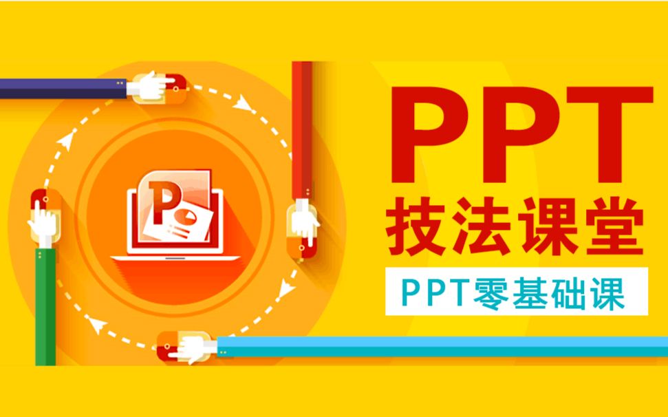 部落窝PPT实用技巧表格制作哔哩哔哩bilibili