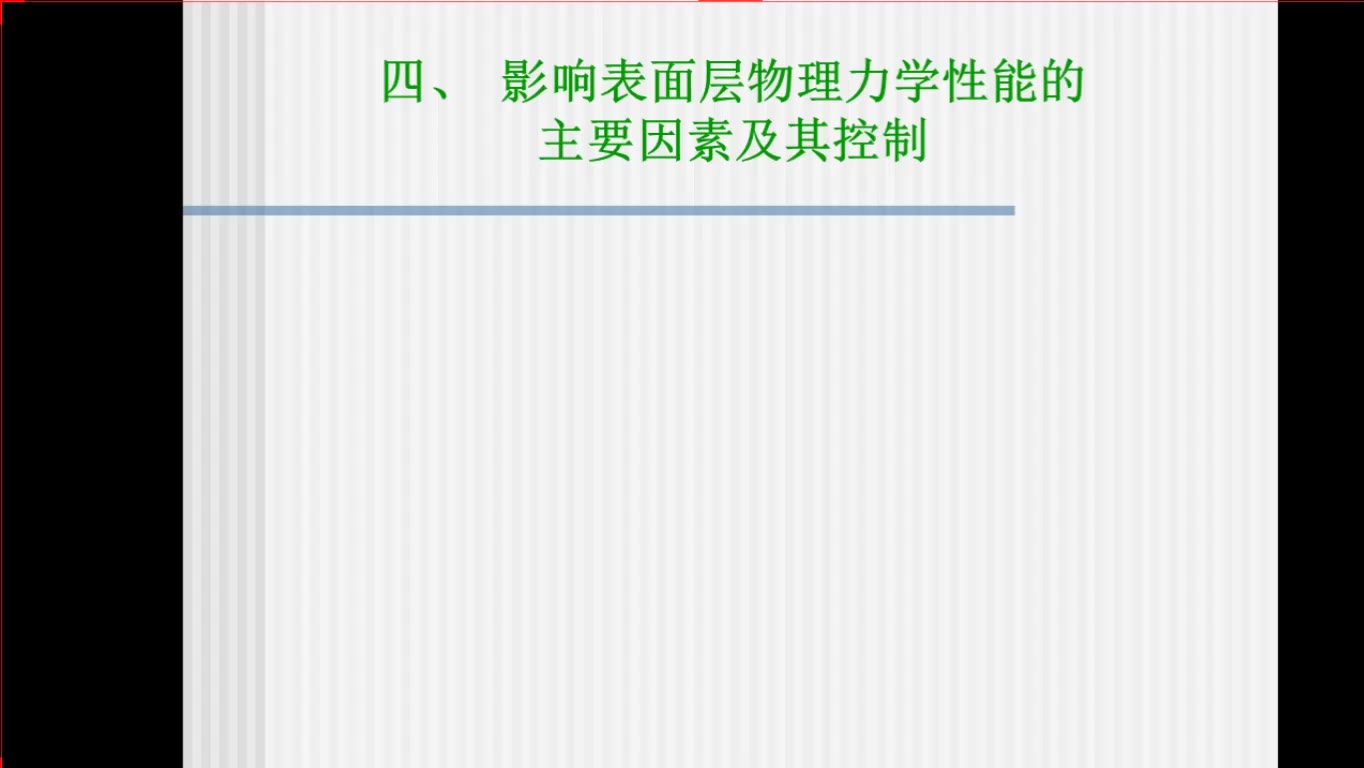 7.2机械加工表面质量(影响表面层物理力学性能)哔哩哔哩bilibili