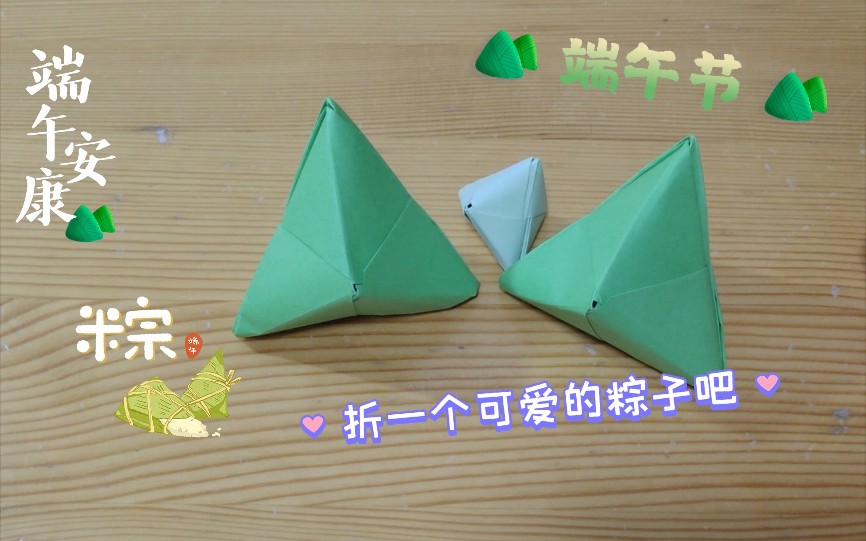 幼儿园粽子折法简单图片
