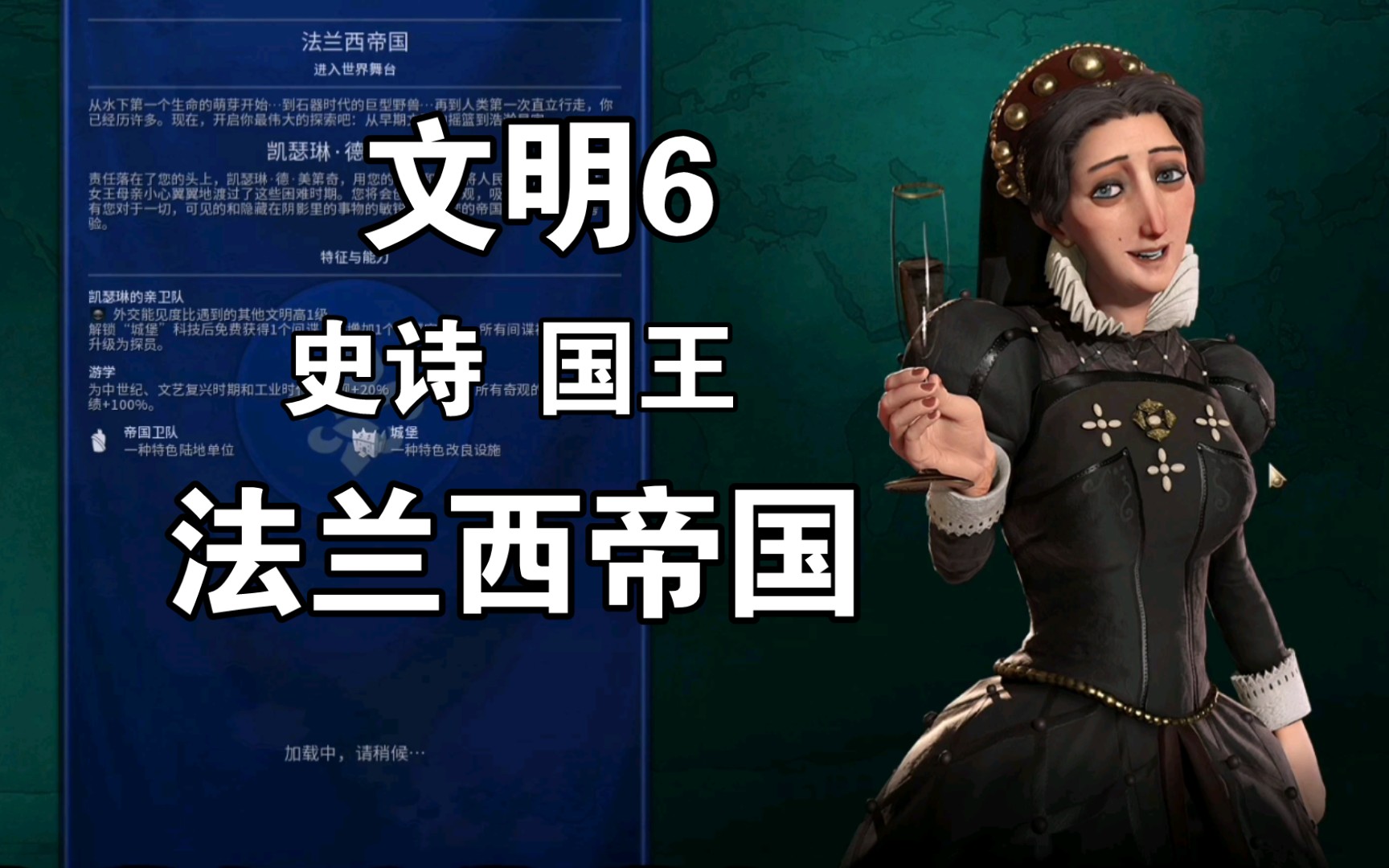 活动  【lnwr】《文明6》法国 1-63回合 大图 国王 史诗 旗开得胜