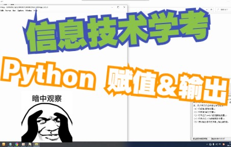 【福建省信息技术学考】Python赋值与输出(二)哔哩哔哩bilibili