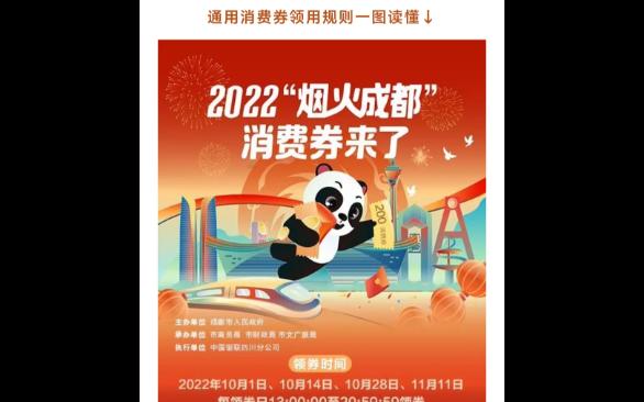 2022成都消费券保姆级攻略哔哩哔哩bilibili