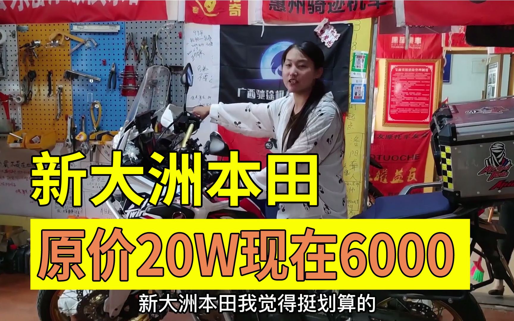 20多万的新大洲本田车主要卖6000块,妹子不识货,最多只出价5100哔哩哔哩bilibili