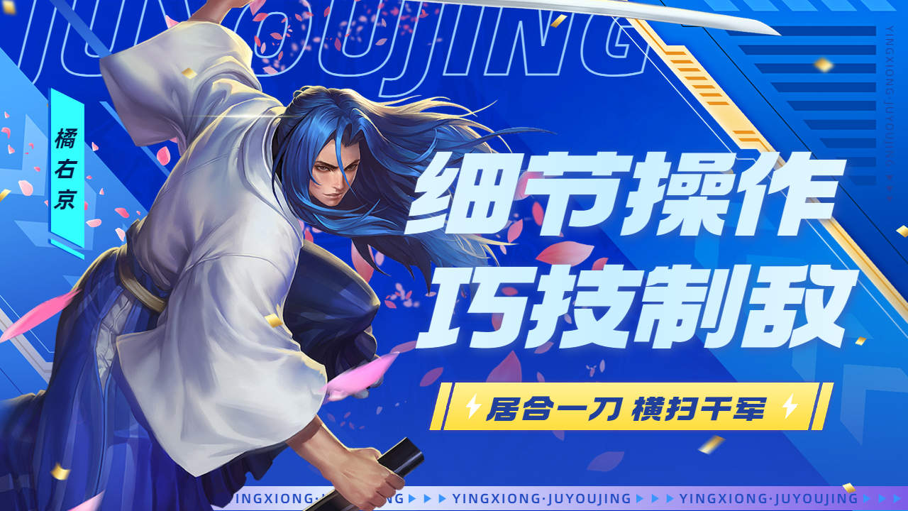 橘右京握细雪之剑,斩千秋武道征战巅峰