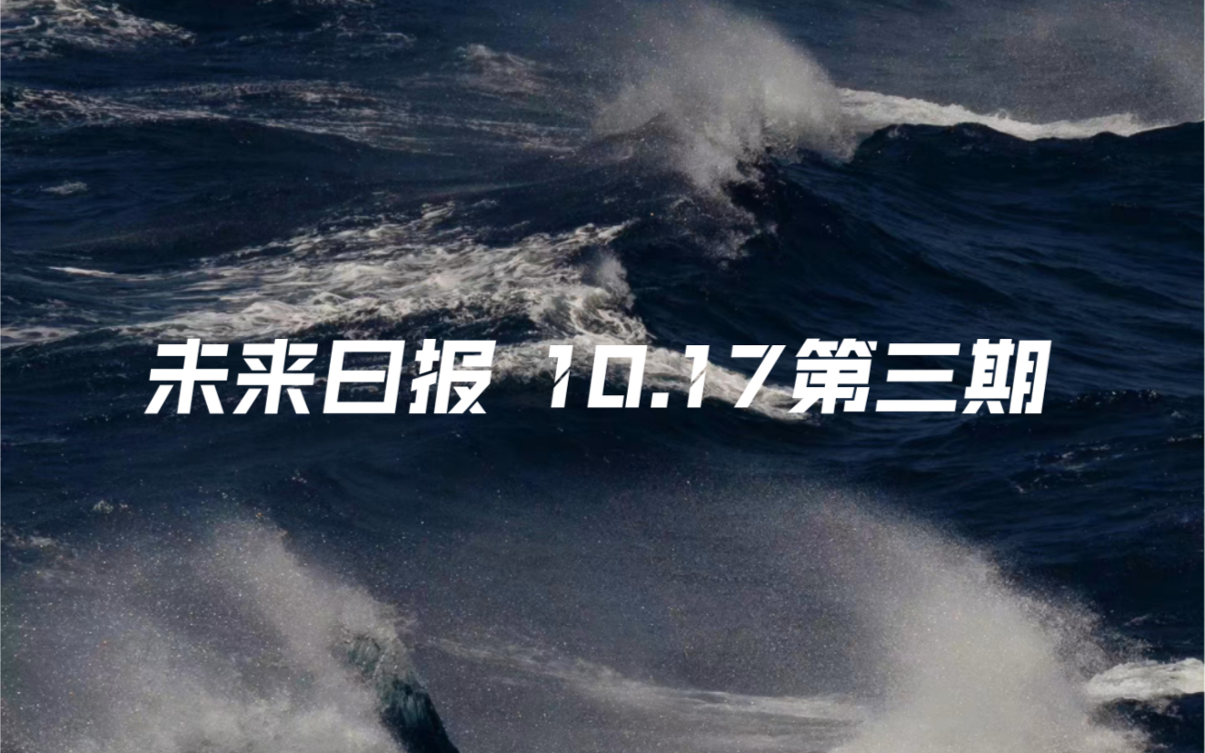 支付宝可以向微信好友转账了?来听本期未来日报!哔哩哔哩bilibili