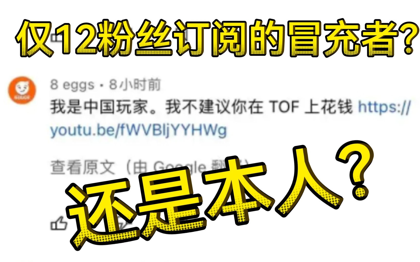 疑似知名原神up主在海外幻塔博主视频下为自己视频引流手机游戏热门视频