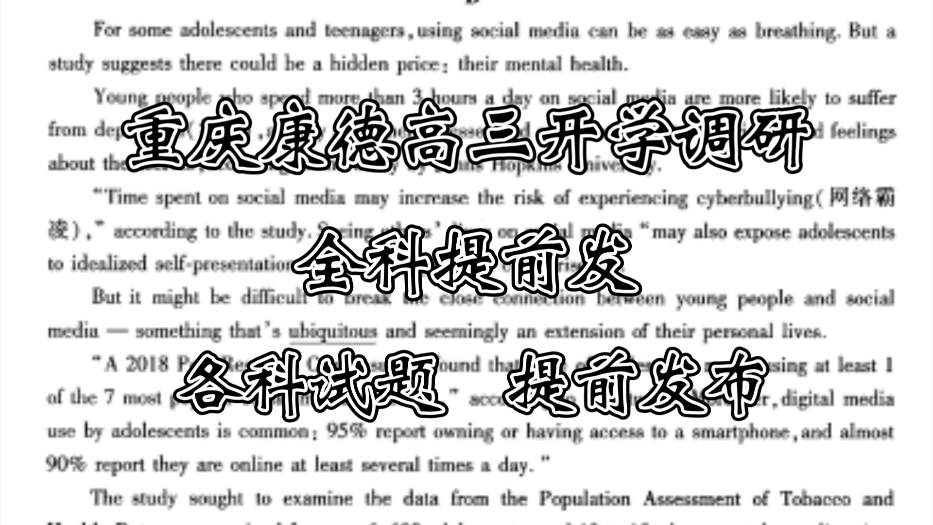 提前发布!2025届重庆康德高三开学9月调研测试已汇总.哔哩哔哩bilibili