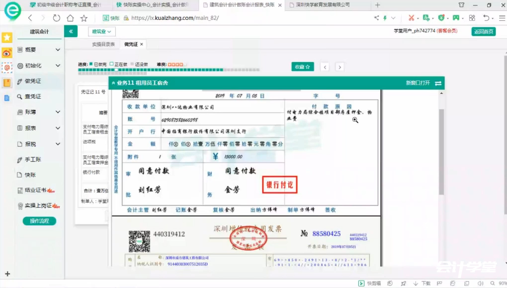 会计实务做账教程零基础入门会计实务课程之建筑会计第二节 建筑会计账务处理业务1130笔哔哩哔哩bilibili