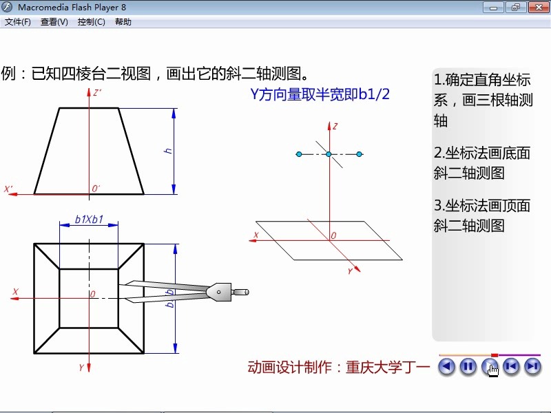 绘制斜二等轴测图图片