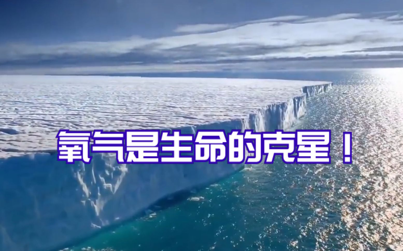 [图]你们可能不相信氧气其实有毒，它让人类，最多只能活100年！