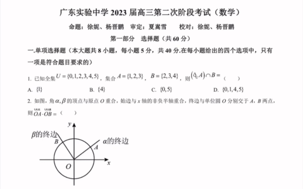 广东省广东实验中学2023届高三第二次阶段考试数学试卷(有参考答案)哔哩哔哩bilibili