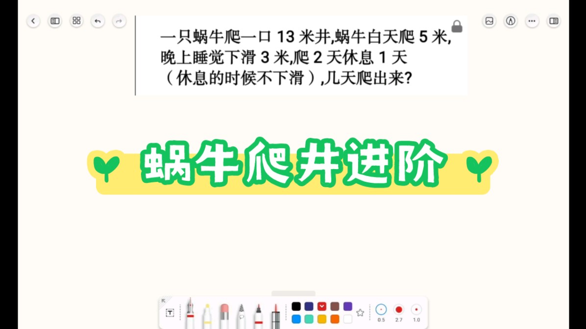蜗牛爬井进阶,你做对了吗?