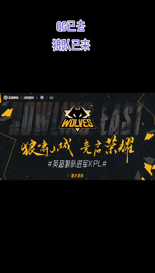 重庆qghappy改名狼队