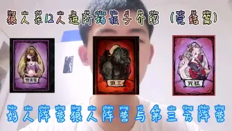 Télécharger la video: 狼人杀12人进阶场板子介绍，咒狐乌鸦齐上阵，第三方阵营出现