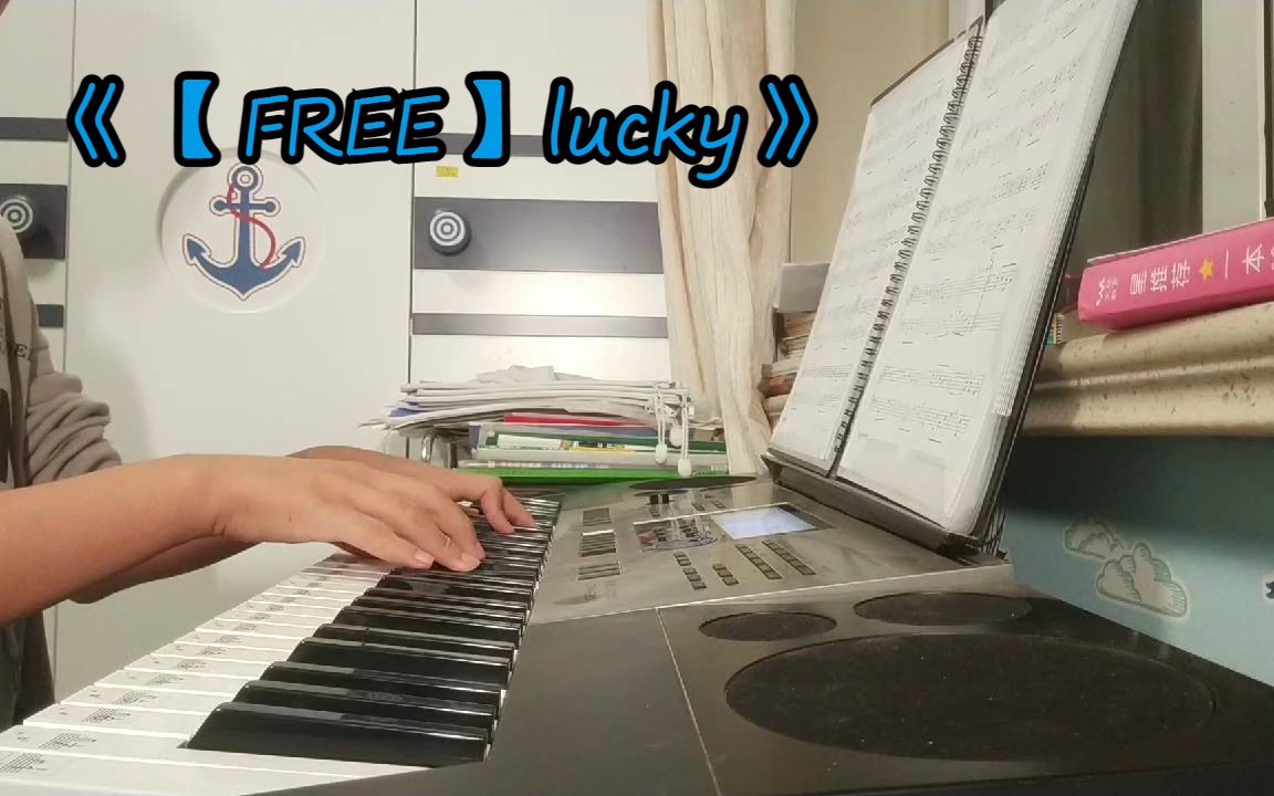 《【free】lucky》——随手弹