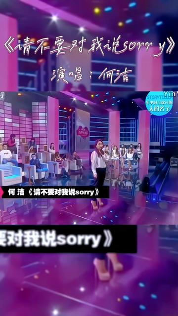 [图]“感情没有错对，谁猜得到结尾” 《请不要对我说sorry》