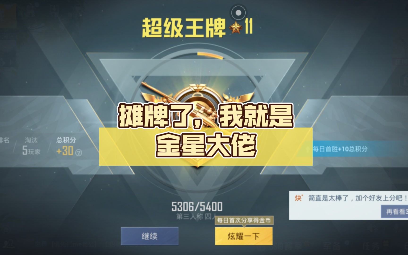 摊牌了,我就是金星大佬