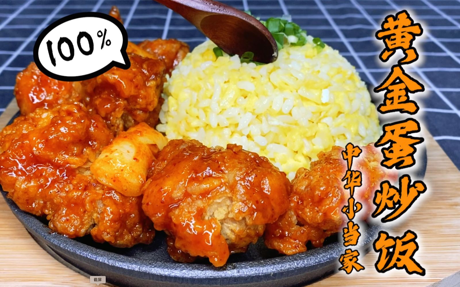 1000%还原中华小当家的黄金蛋炒饭
